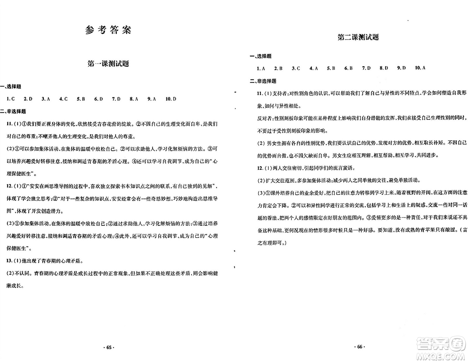 青島出版社2024年春新課堂學習與探究七年級道德與法治下冊通用版答案