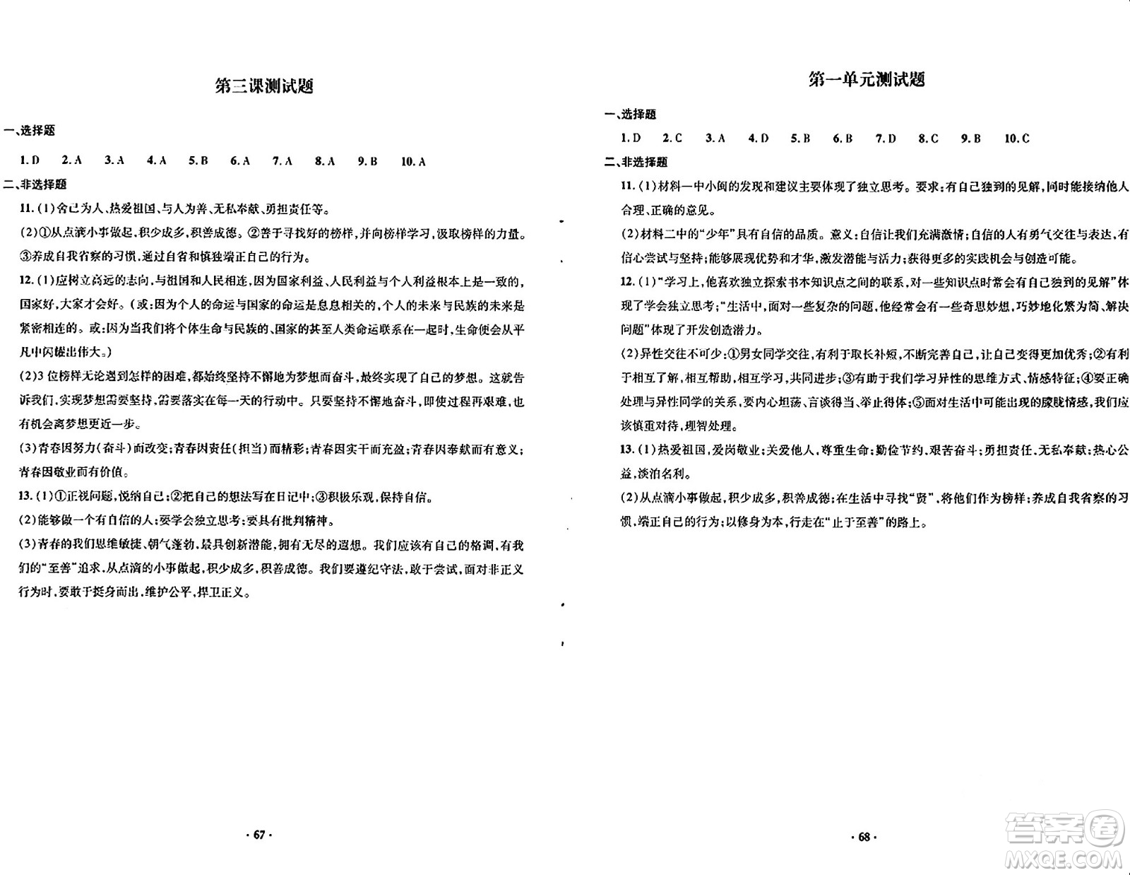 青島出版社2024年春新課堂學習與探究七年級道德與法治下冊通用版答案