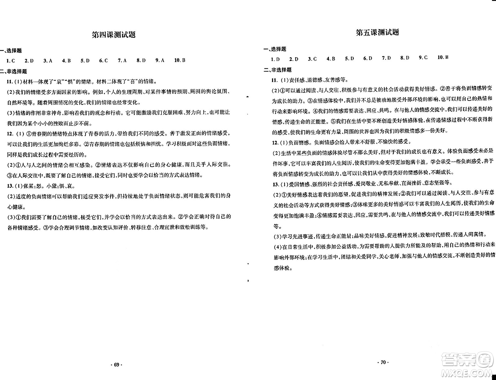 青島出版社2024年春新課堂學習與探究七年級道德與法治下冊通用版答案