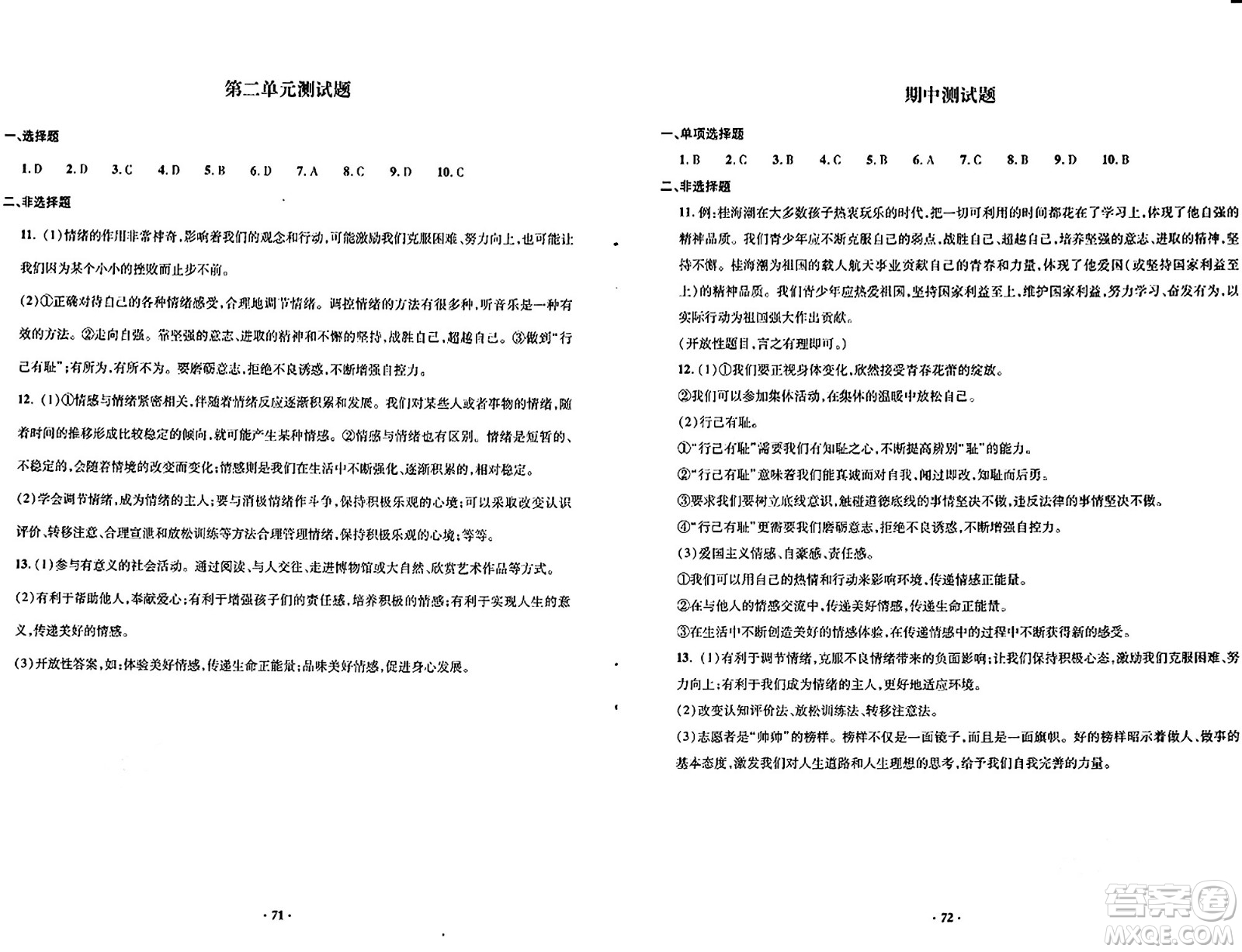 青島出版社2024年春新課堂學習與探究七年級道德與法治下冊通用版答案