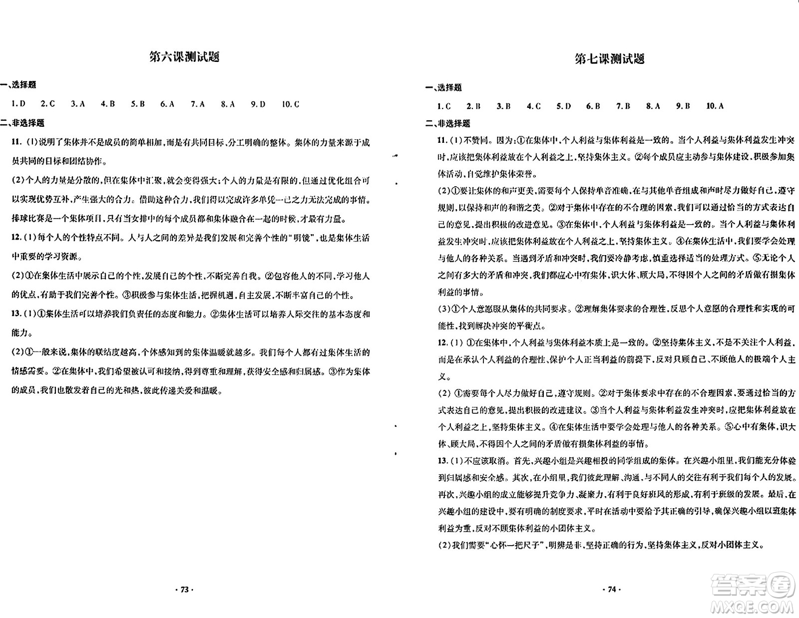 青島出版社2024年春新課堂學習與探究七年級道德與法治下冊通用版答案