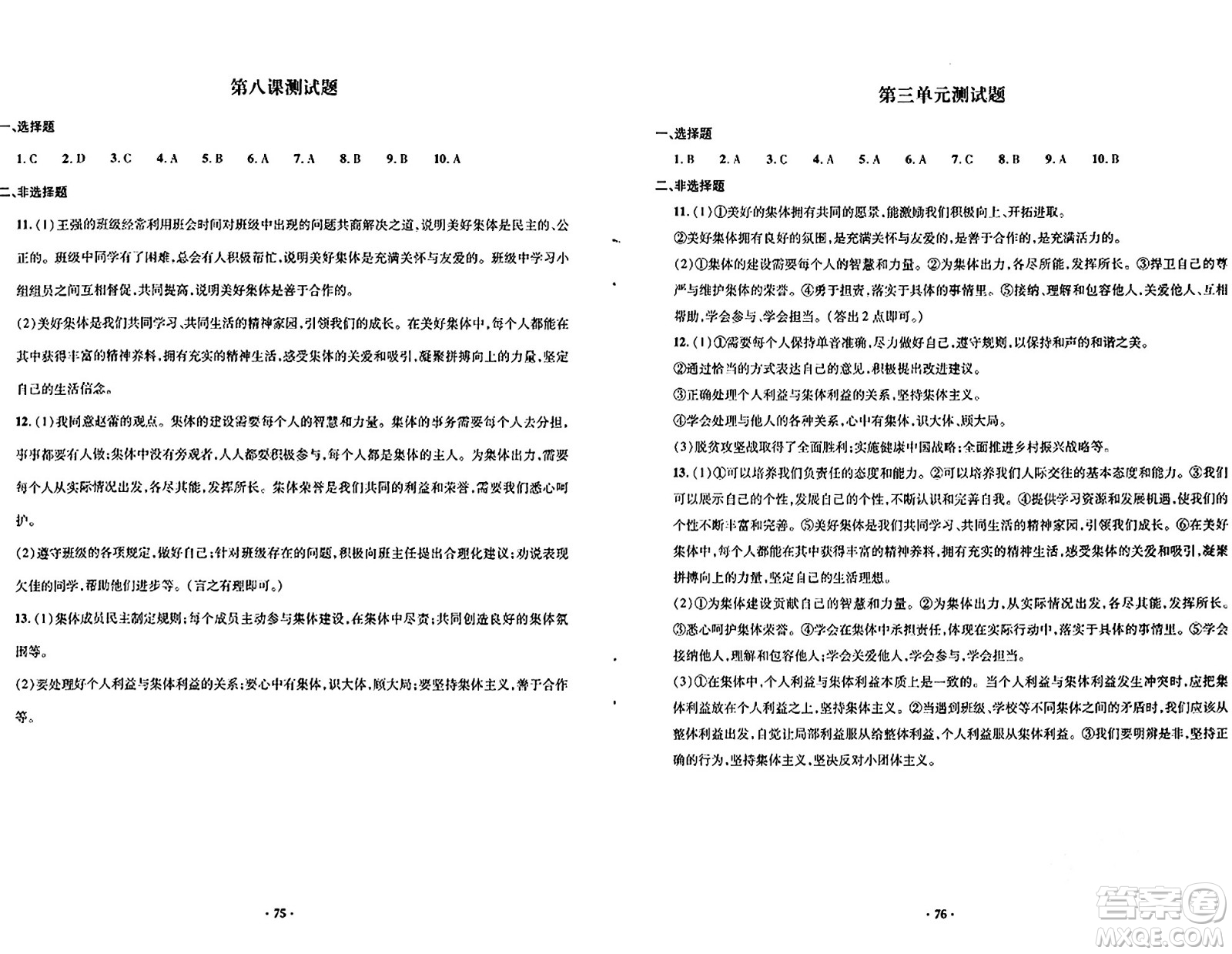 青島出版社2024年春新課堂學習與探究七年級道德與法治下冊通用版答案