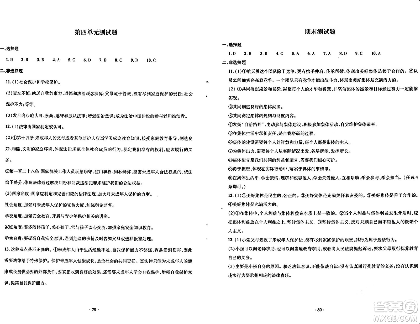 青島出版社2024年春新課堂學習與探究七年級道德與法治下冊通用版答案