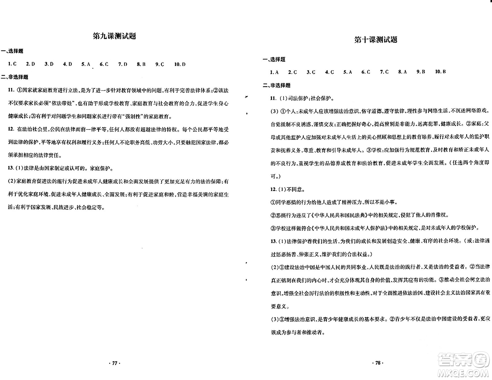 青島出版社2024年春新課堂學習與探究七年級道德與法治下冊通用版答案