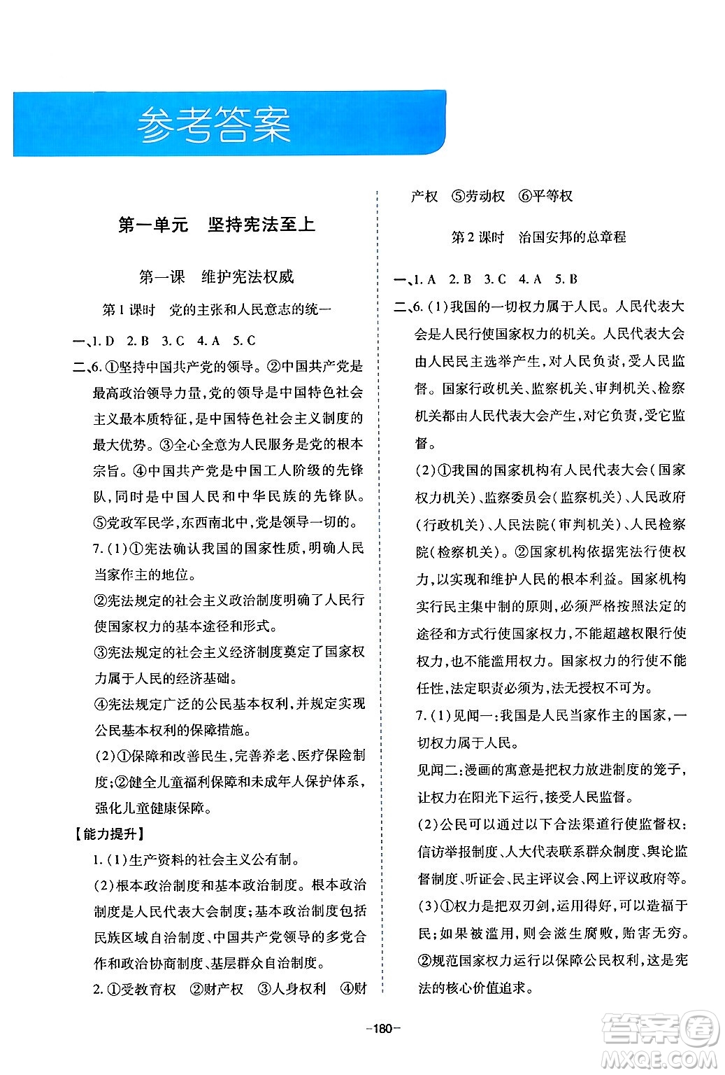 青島出版社2024年春新課堂學(xué)習(xí)與探究八年級(jí)道德與法治下冊(cè)通用版答案