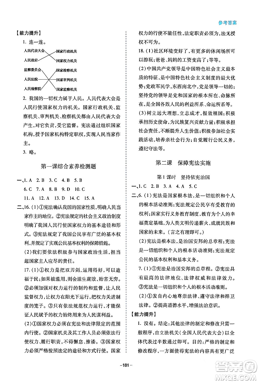 青島出版社2024年春新課堂學(xué)習(xí)與探究八年級(jí)道德與法治下冊(cè)通用版答案