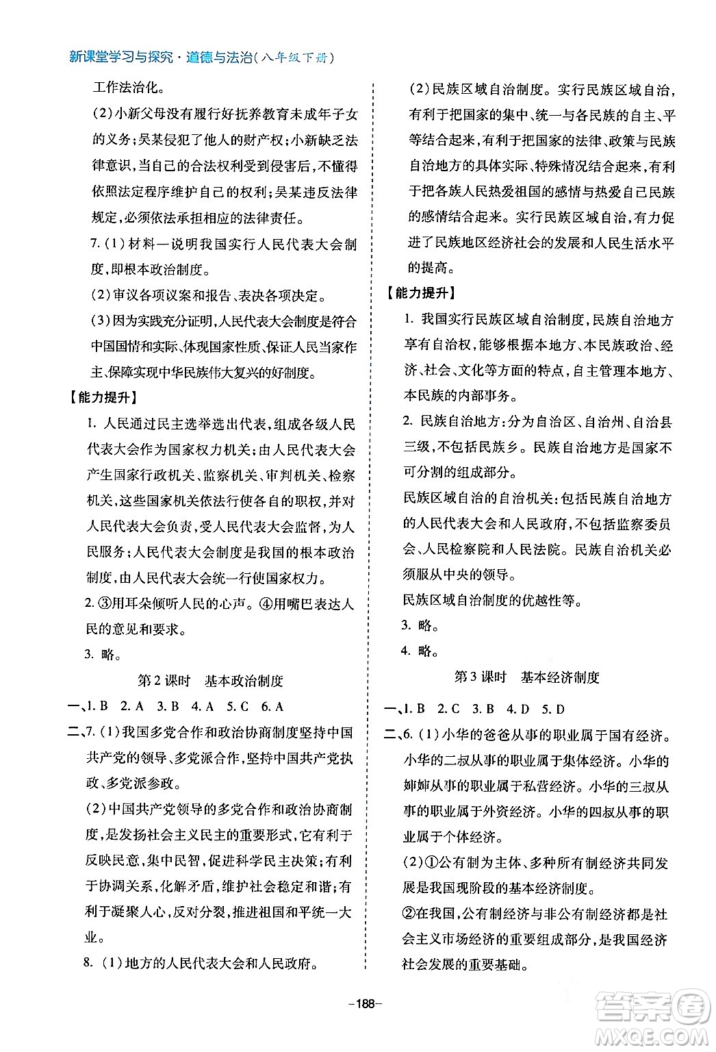 青島出版社2024年春新課堂學(xué)習(xí)與探究八年級(jí)道德與法治下冊(cè)通用版答案