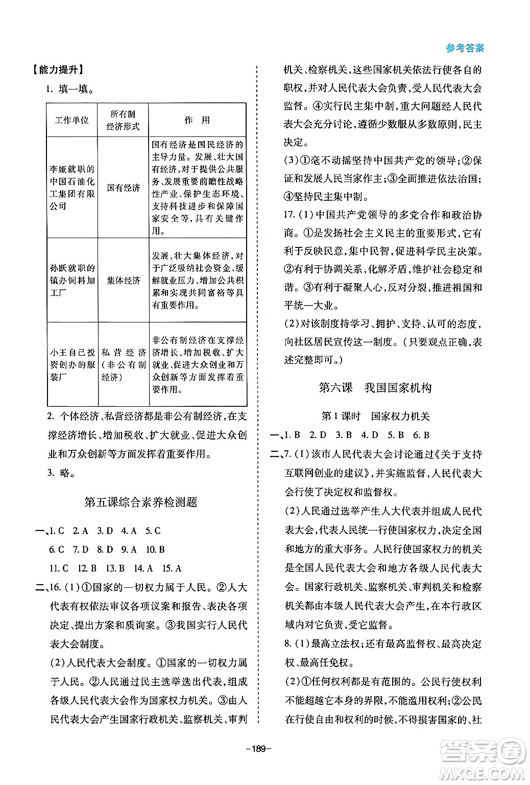 青島出版社2024年春新課堂學(xué)習(xí)與探究八年級(jí)道德與法治下冊(cè)通用版答案