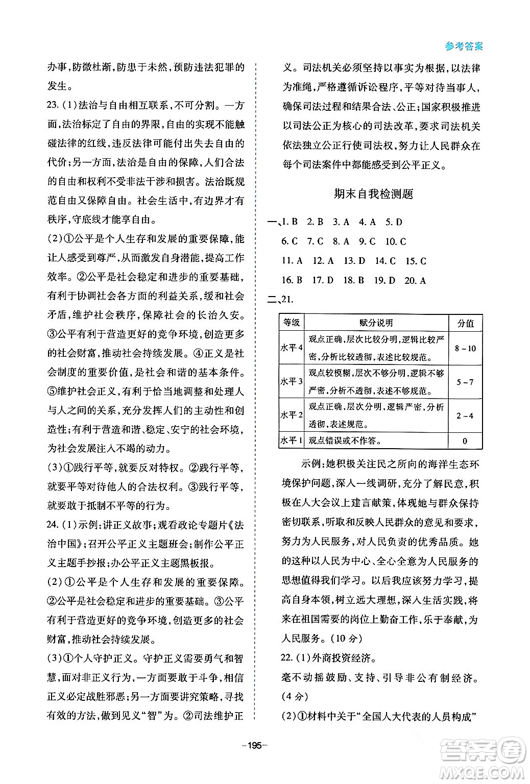 青島出版社2024年春新課堂學(xué)習(xí)與探究八年級(jí)道德與法治下冊(cè)通用版答案