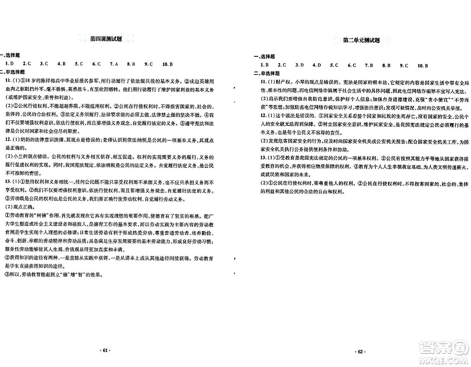 青島出版社2024年春新課堂學(xué)習(xí)與探究八年級(jí)道德與法治下冊(cè)通用版答案