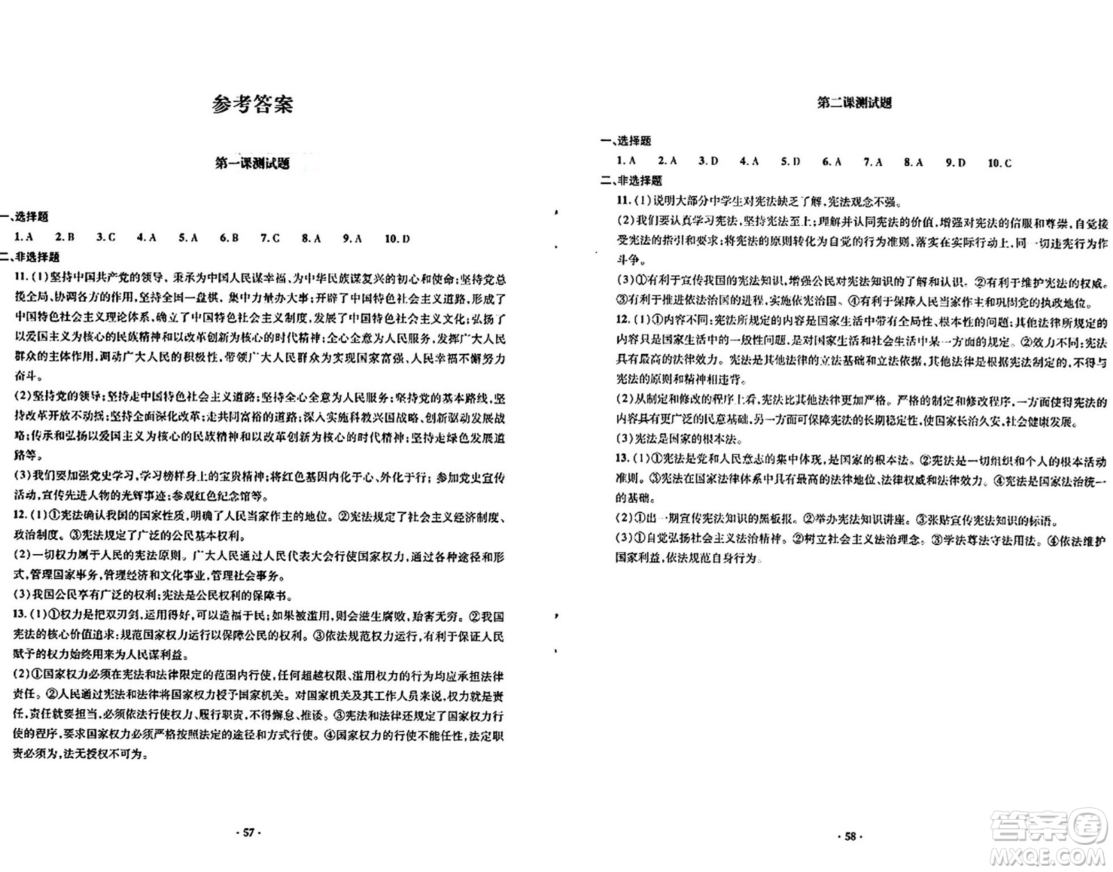 青島出版社2024年春新課堂學(xué)習(xí)與探究八年級(jí)道德與法治下冊(cè)通用版答案