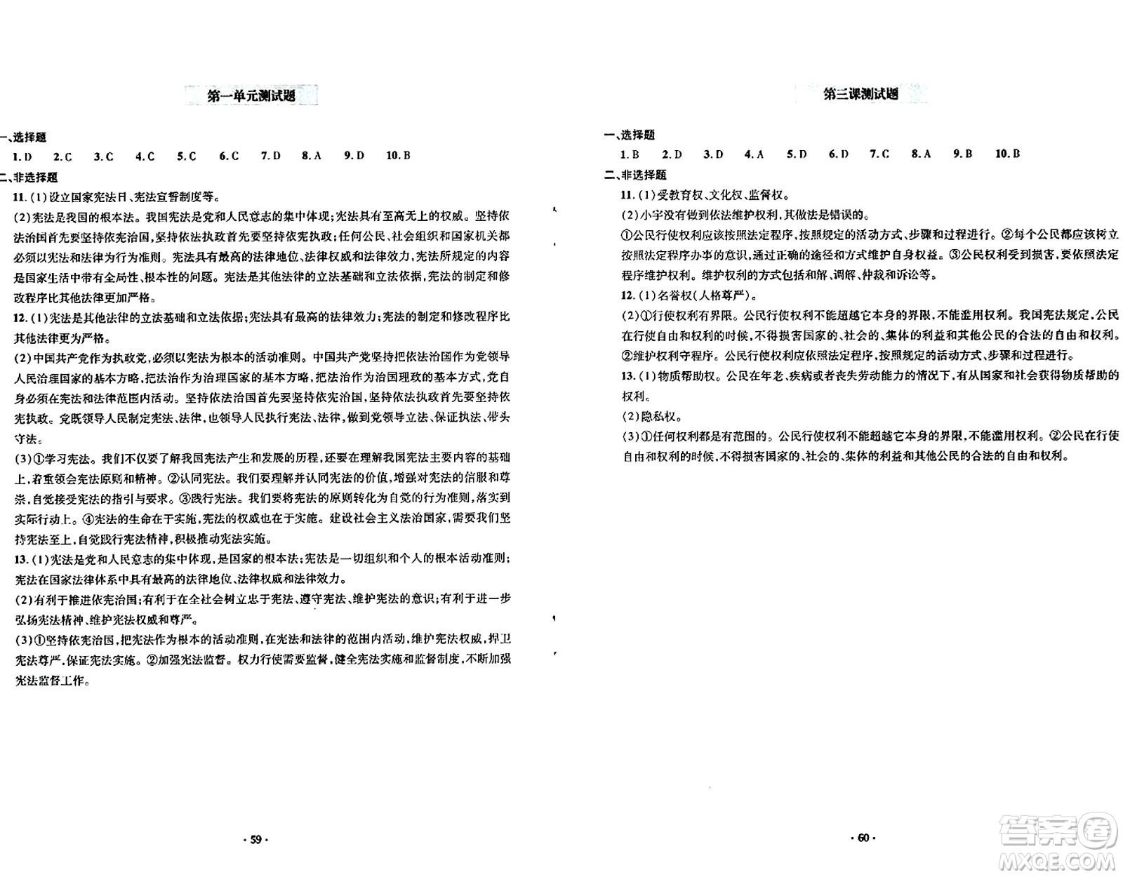 青島出版社2024年春新課堂學(xué)習(xí)與探究八年級(jí)道德與法治下冊(cè)通用版答案