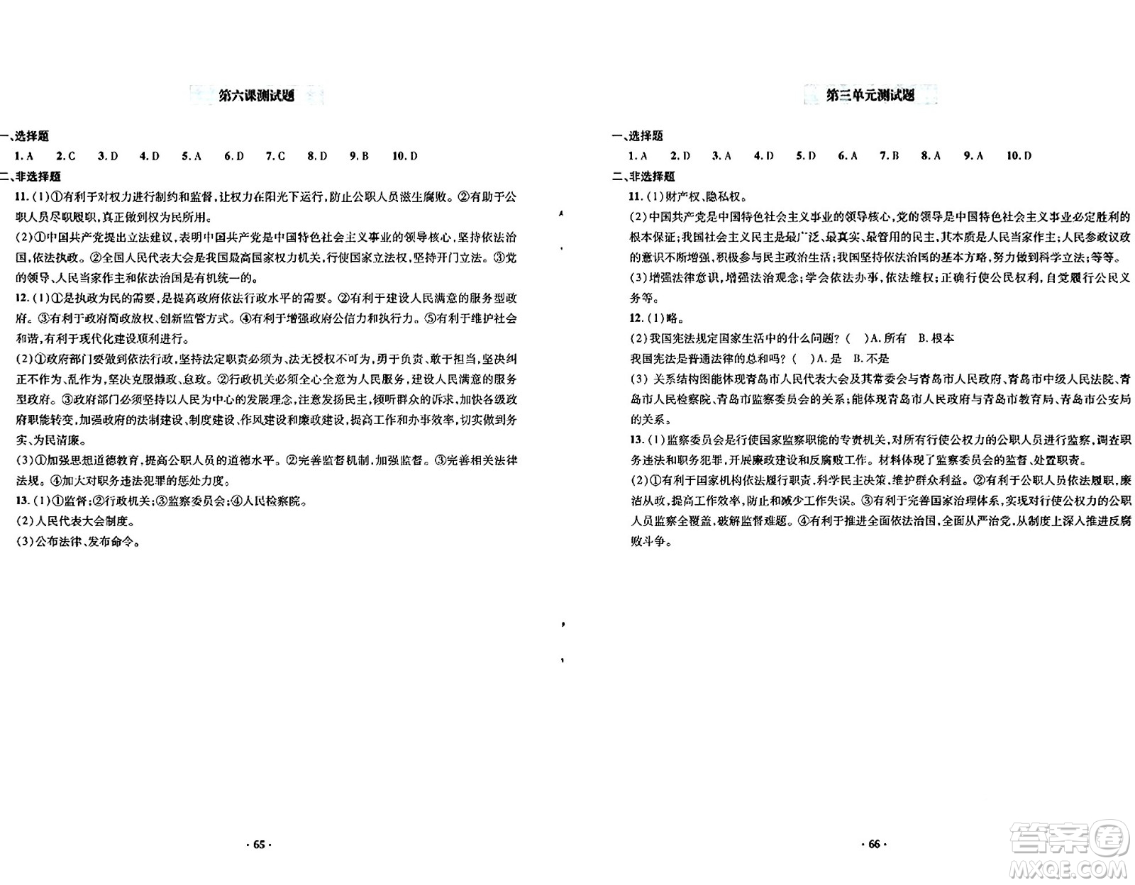 青島出版社2024年春新課堂學(xué)習(xí)與探究八年級(jí)道德與法治下冊(cè)通用版答案