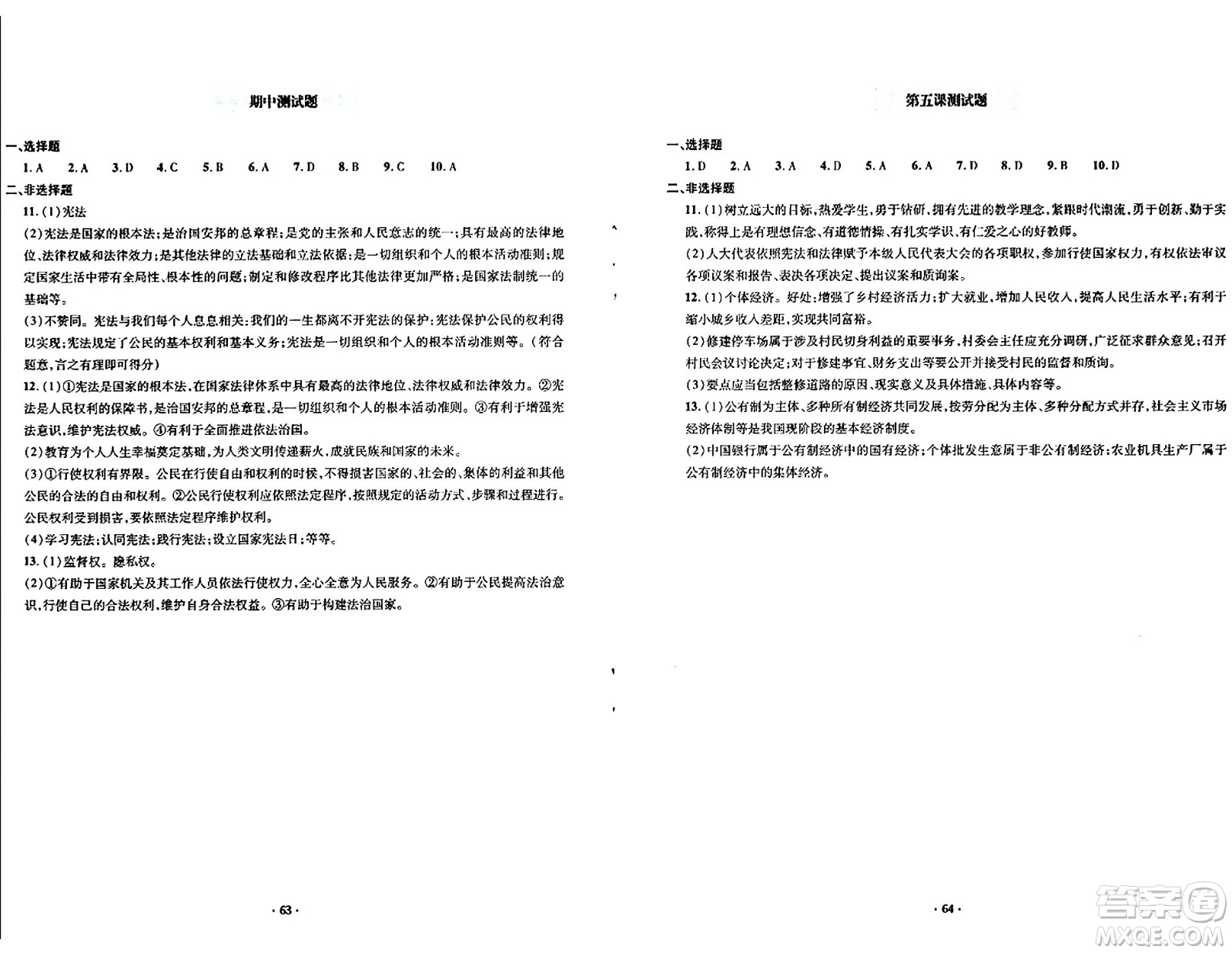 青島出版社2024年春新課堂學(xué)習(xí)與探究八年級(jí)道德與法治下冊(cè)通用版答案