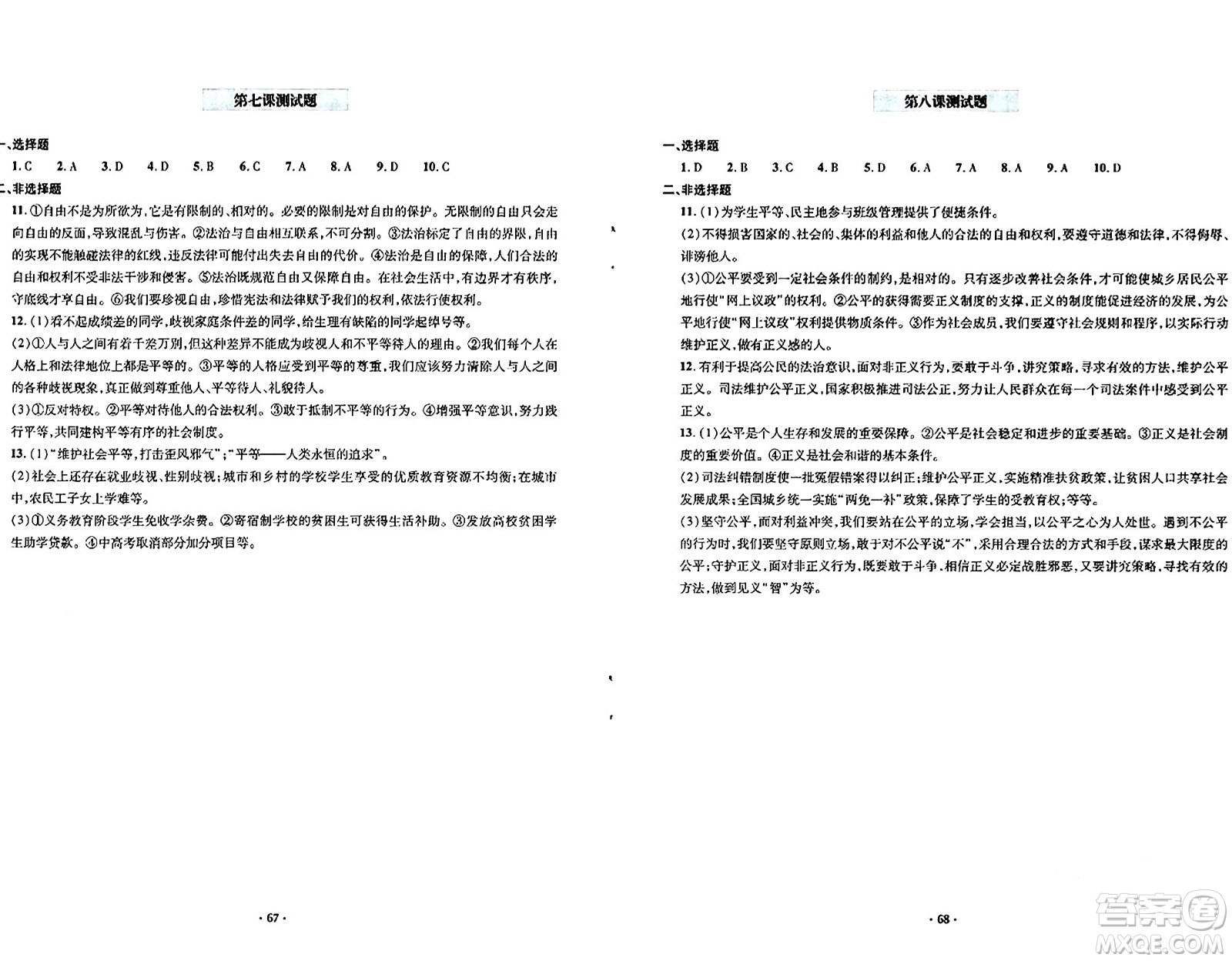 青島出版社2024年春新課堂學(xué)習(xí)與探究八年級(jí)道德與法治下冊(cè)通用版答案