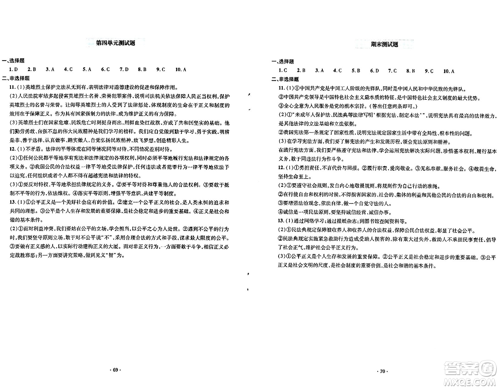 青島出版社2024年春新課堂學(xué)習(xí)與探究八年級(jí)道德與法治下冊(cè)通用版答案