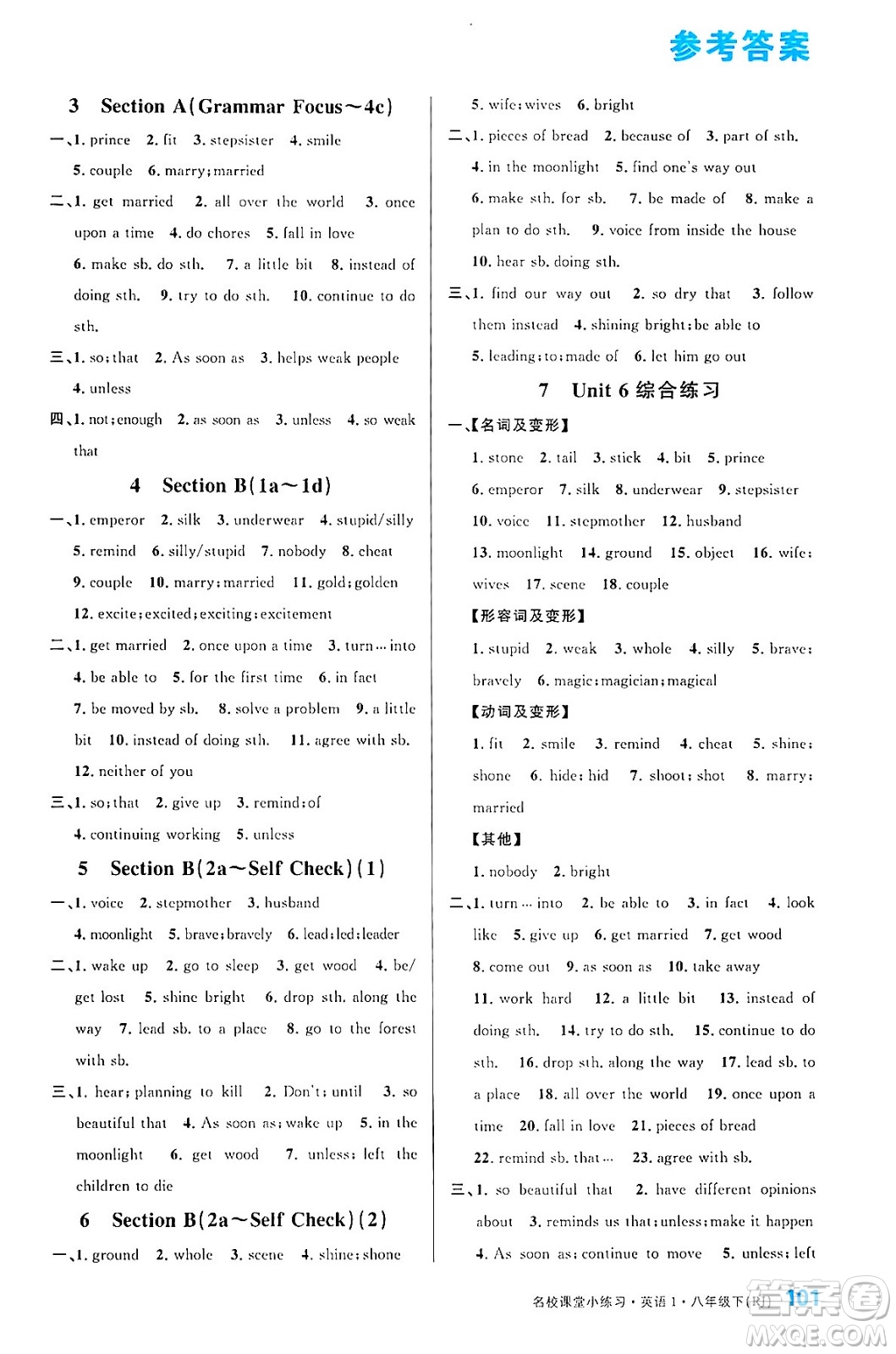 廣東經(jīng)濟出版社2024年春名校課堂小練習(xí)八年級英語下冊人教版答案