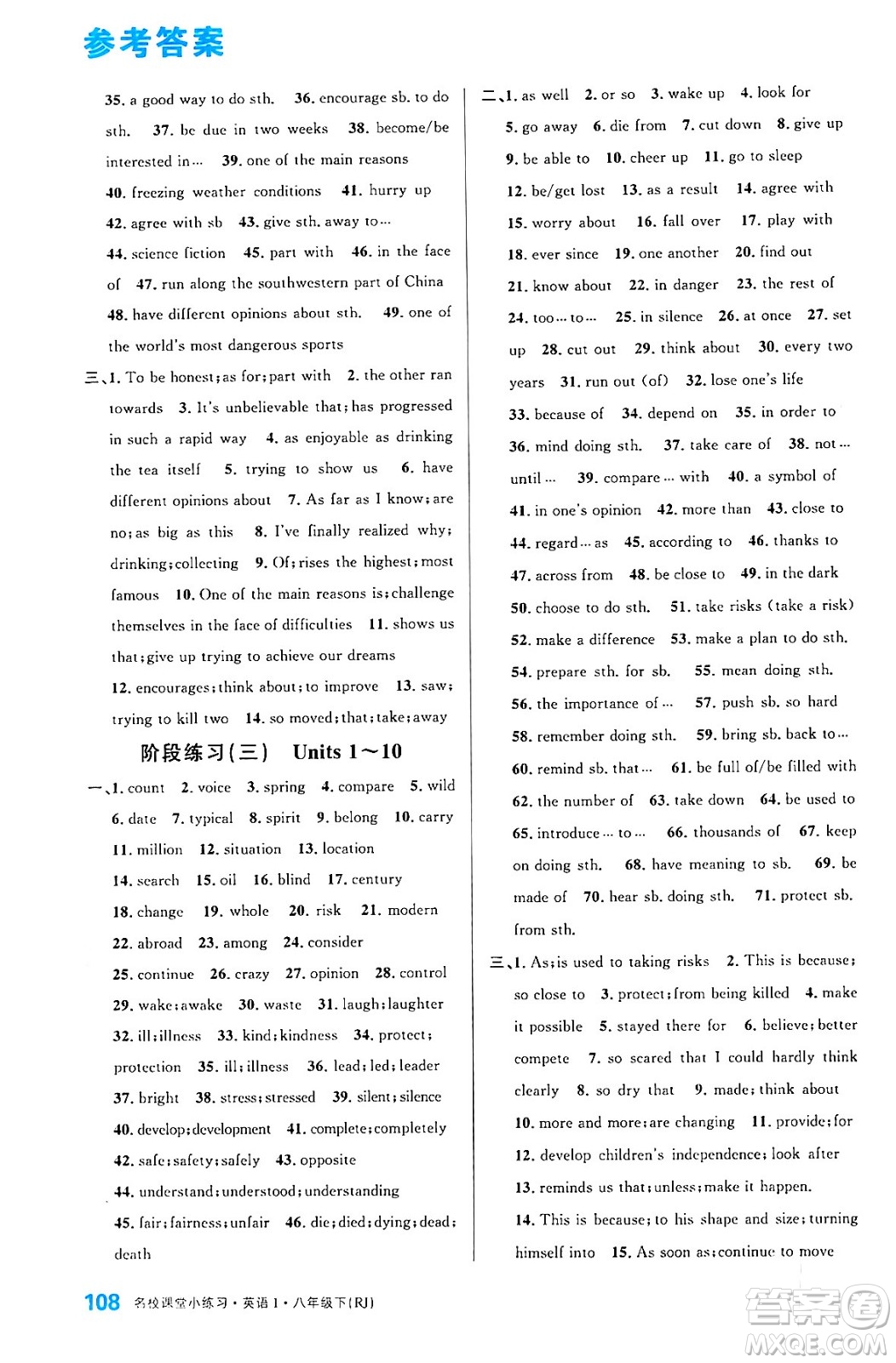 廣東經(jīng)濟出版社2024年春名校課堂小練習(xí)八年級英語下冊人教版答案