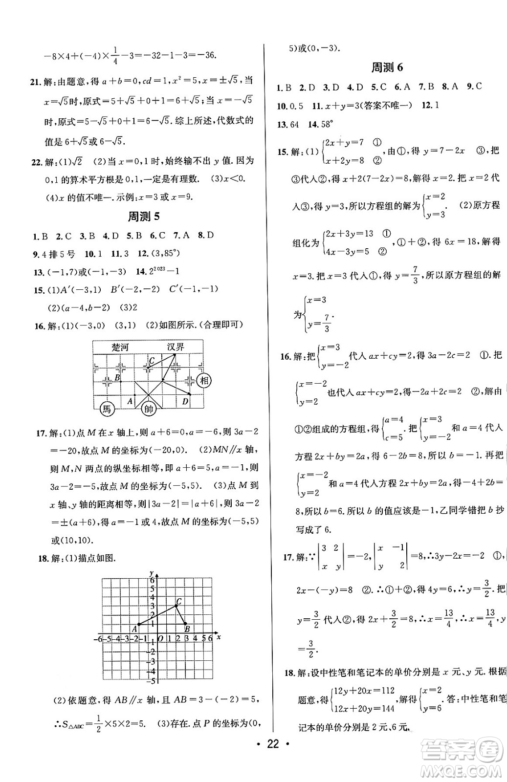 新疆青少年出版社2024年春期末考向標(biāo)全程跟蹤突破測(cè)試卷七年級(jí)數(shù)學(xué)下冊(cè)人教版答案