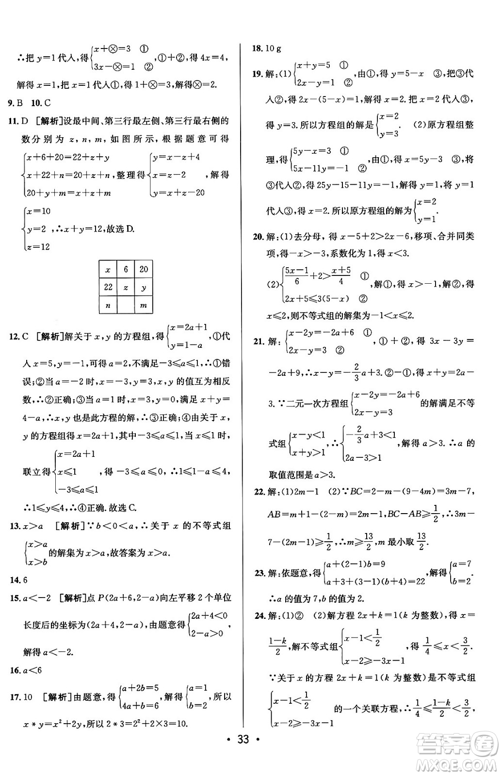 新疆青少年出版社2024年春期末考向標(biāo)全程跟蹤突破測(cè)試卷七年級(jí)數(shù)學(xué)下冊(cè)人教版答案