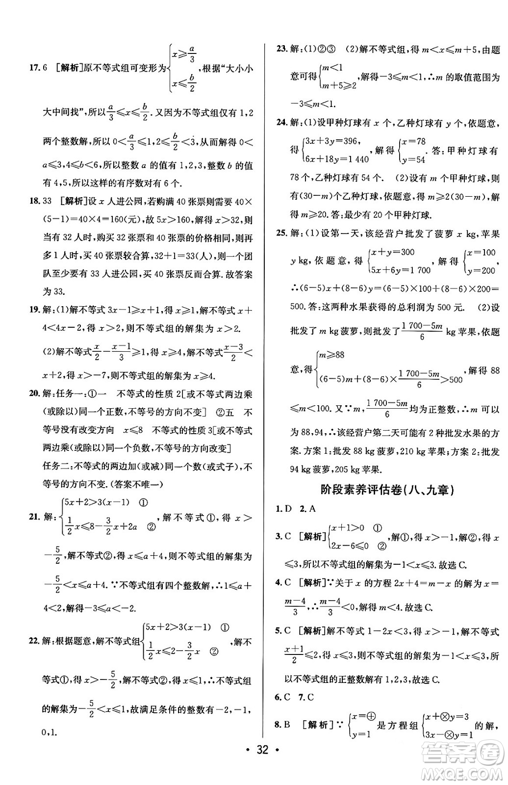 新疆青少年出版社2024年春期末考向標(biāo)全程跟蹤突破測(cè)試卷七年級(jí)數(shù)學(xué)下冊(cè)人教版答案