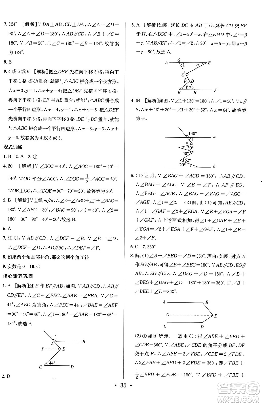 新疆青少年出版社2024年春期末考向標(biāo)全程跟蹤突破測(cè)試卷七年級(jí)數(shù)學(xué)下冊(cè)人教版答案