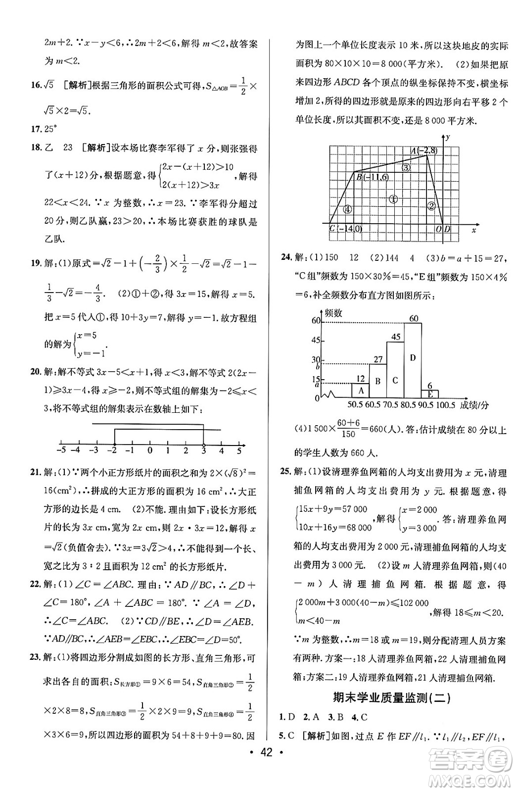 新疆青少年出版社2024年春期末考向標(biāo)全程跟蹤突破測(cè)試卷七年級(jí)數(shù)學(xué)下冊(cè)人教版答案