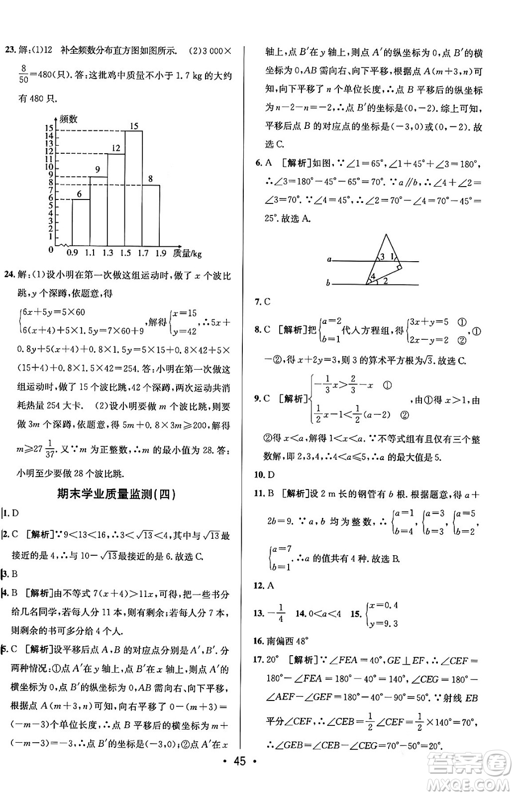 新疆青少年出版社2024年春期末考向標(biāo)全程跟蹤突破測(cè)試卷七年級(jí)數(shù)學(xué)下冊(cè)人教版答案