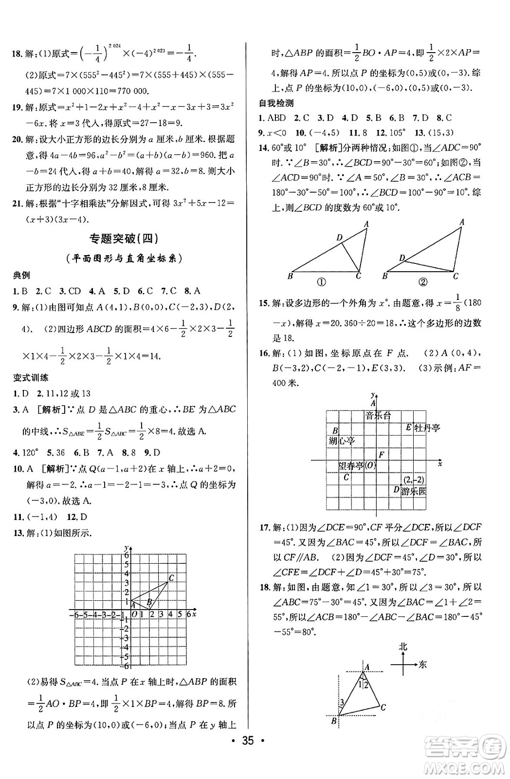 新疆青少年出版社2024年春期末考向標(biāo)全程跟蹤突破測(cè)試卷七年級(jí)數(shù)學(xué)下冊(cè)青島版答案