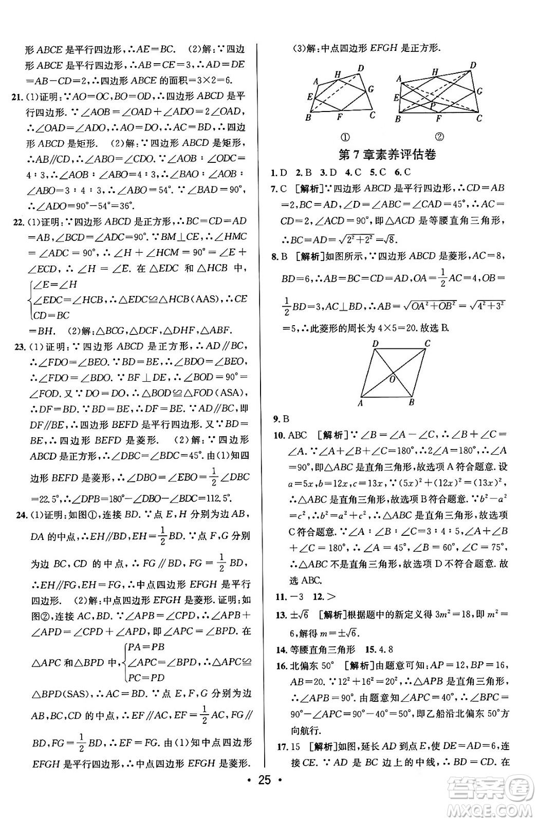 新疆青少年出版社2024年春期末考向標(biāo)全程跟蹤突破測(cè)試卷八年級(jí)數(shù)學(xué)下冊(cè)青島版答案