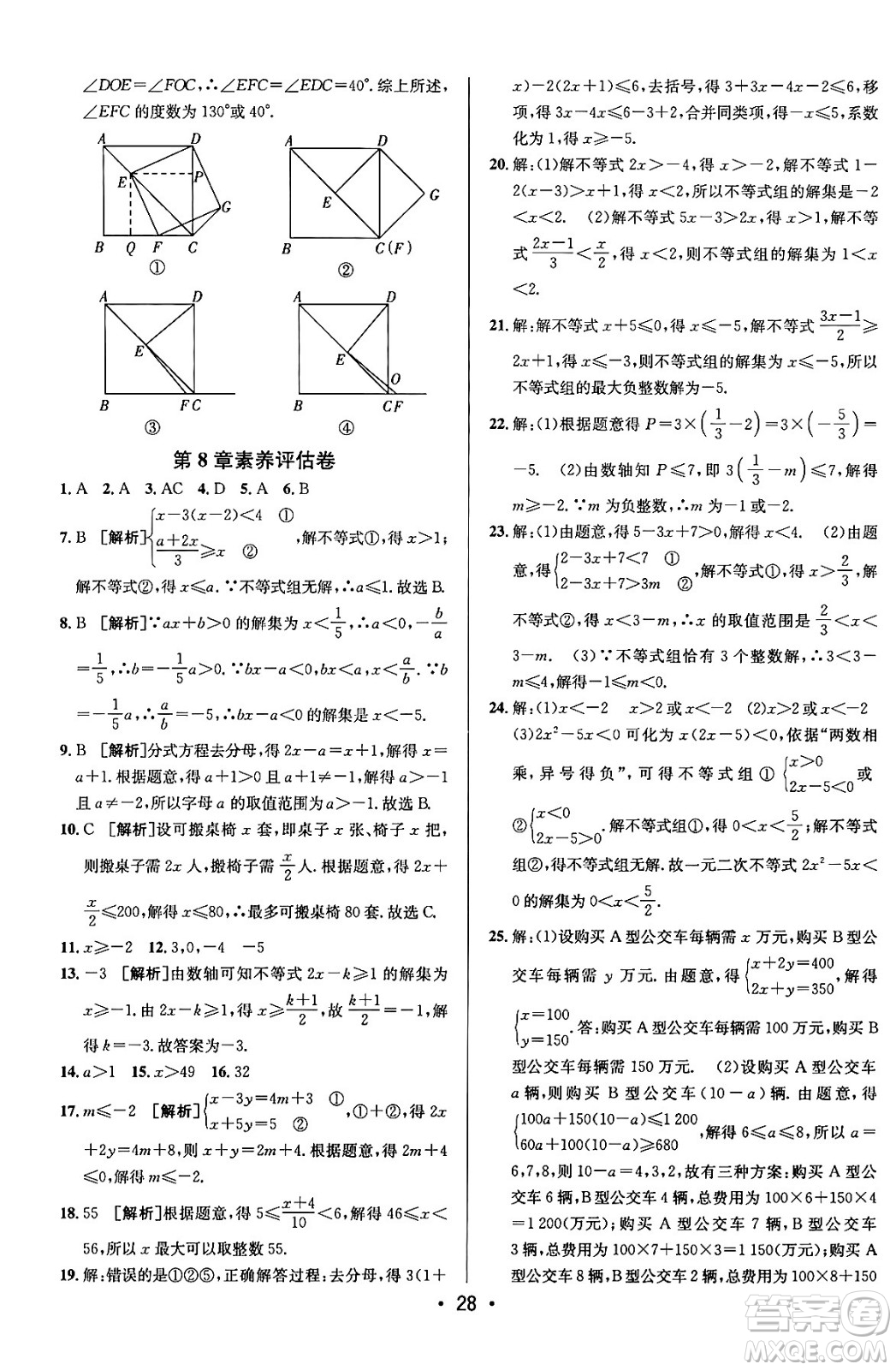 新疆青少年出版社2024年春期末考向標(biāo)全程跟蹤突破測(cè)試卷八年級(jí)數(shù)學(xué)下冊(cè)青島版答案