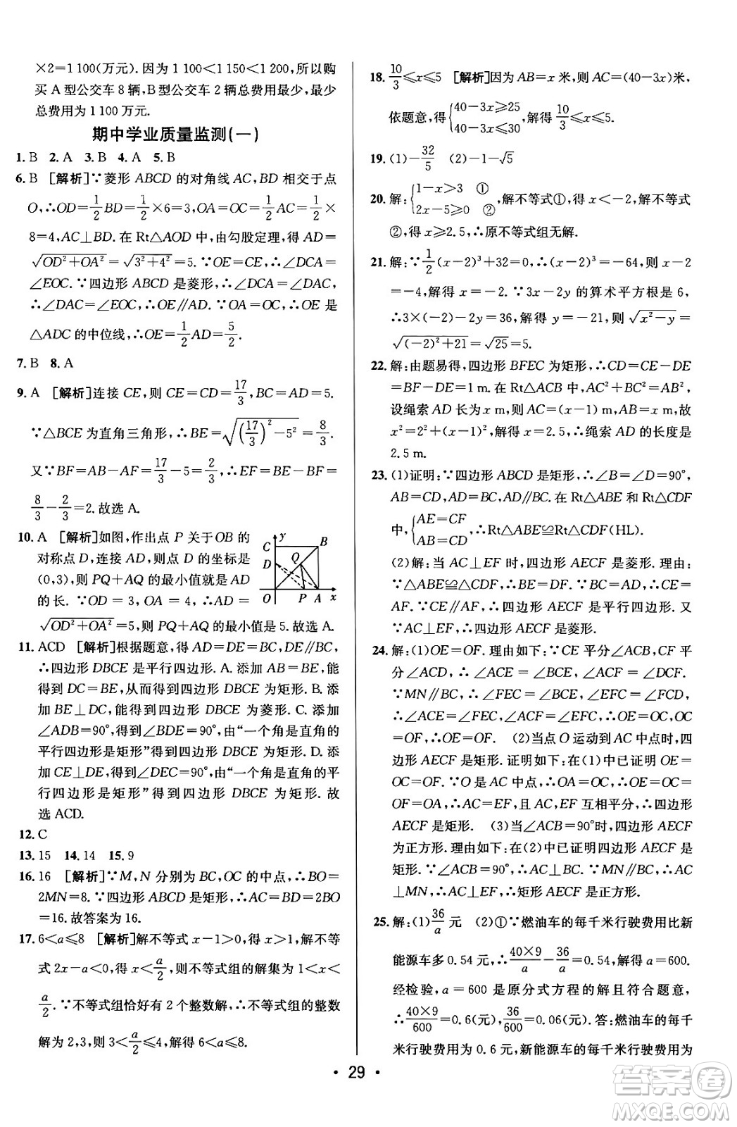 新疆青少年出版社2024年春期末考向標(biāo)全程跟蹤突破測(cè)試卷八年級(jí)數(shù)學(xué)下冊(cè)青島版答案