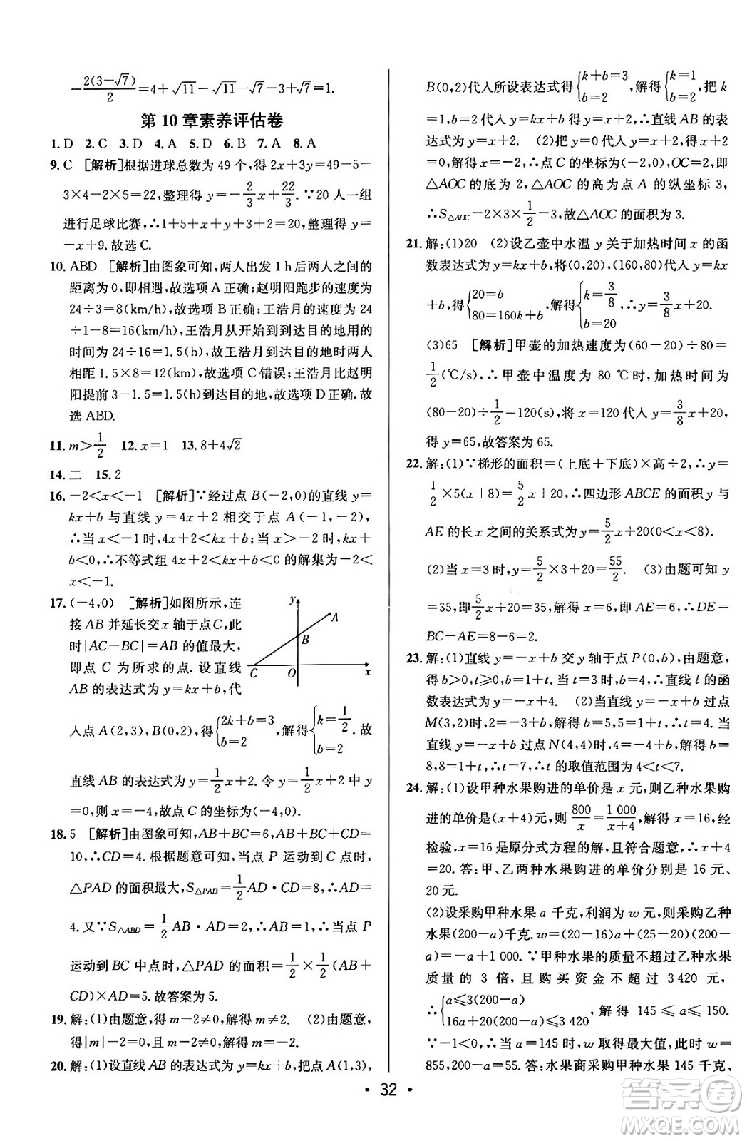 新疆青少年出版社2024年春期末考向標(biāo)全程跟蹤突破測(cè)試卷八年級(jí)數(shù)學(xué)下冊(cè)青島版答案