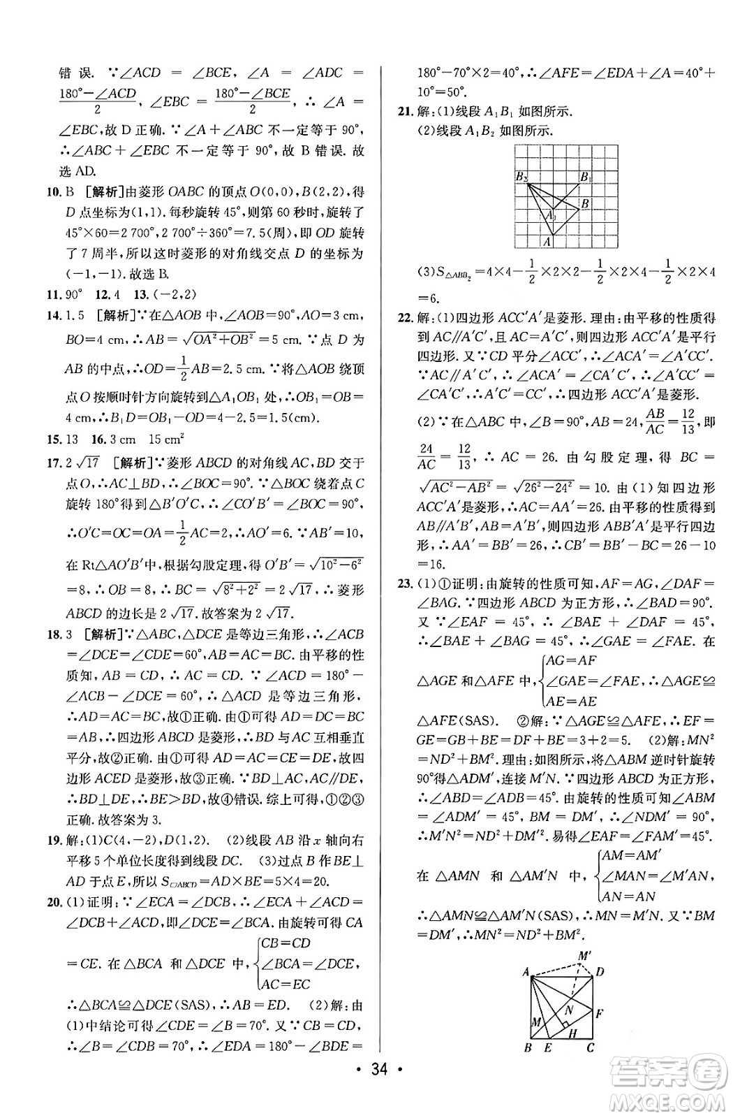 新疆青少年出版社2024年春期末考向標(biāo)全程跟蹤突破測(cè)試卷八年級(jí)數(shù)學(xué)下冊(cè)青島版答案