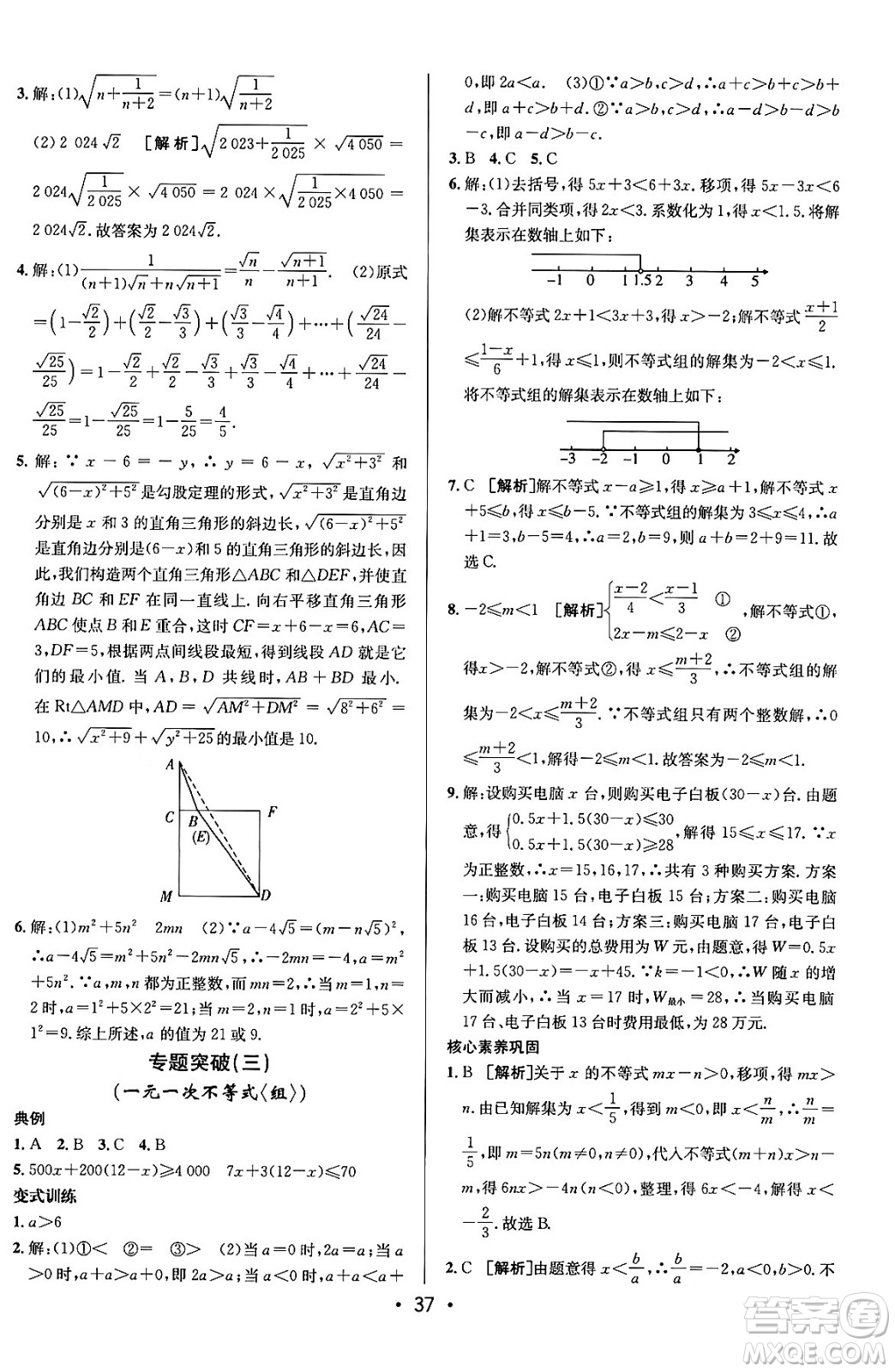 新疆青少年出版社2024年春期末考向標(biāo)全程跟蹤突破測(cè)試卷八年級(jí)數(shù)學(xué)下冊(cè)青島版答案