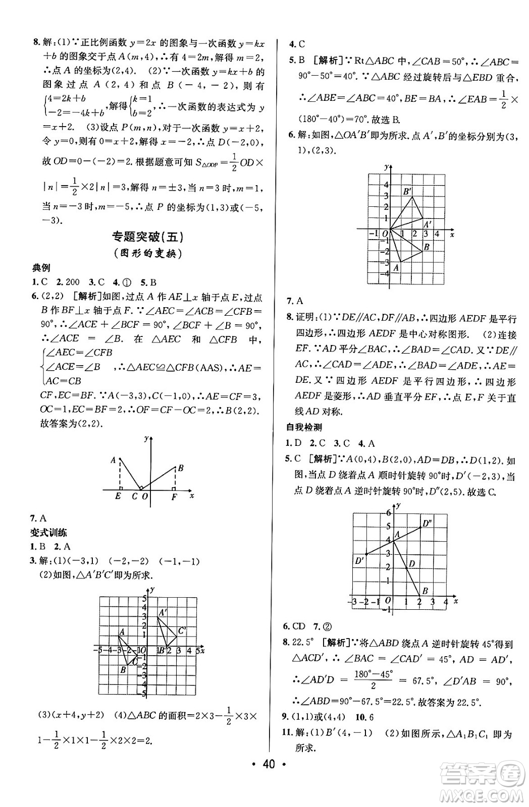 新疆青少年出版社2024年春期末考向標(biāo)全程跟蹤突破測(cè)試卷八年級(jí)數(shù)學(xué)下冊(cè)青島版答案