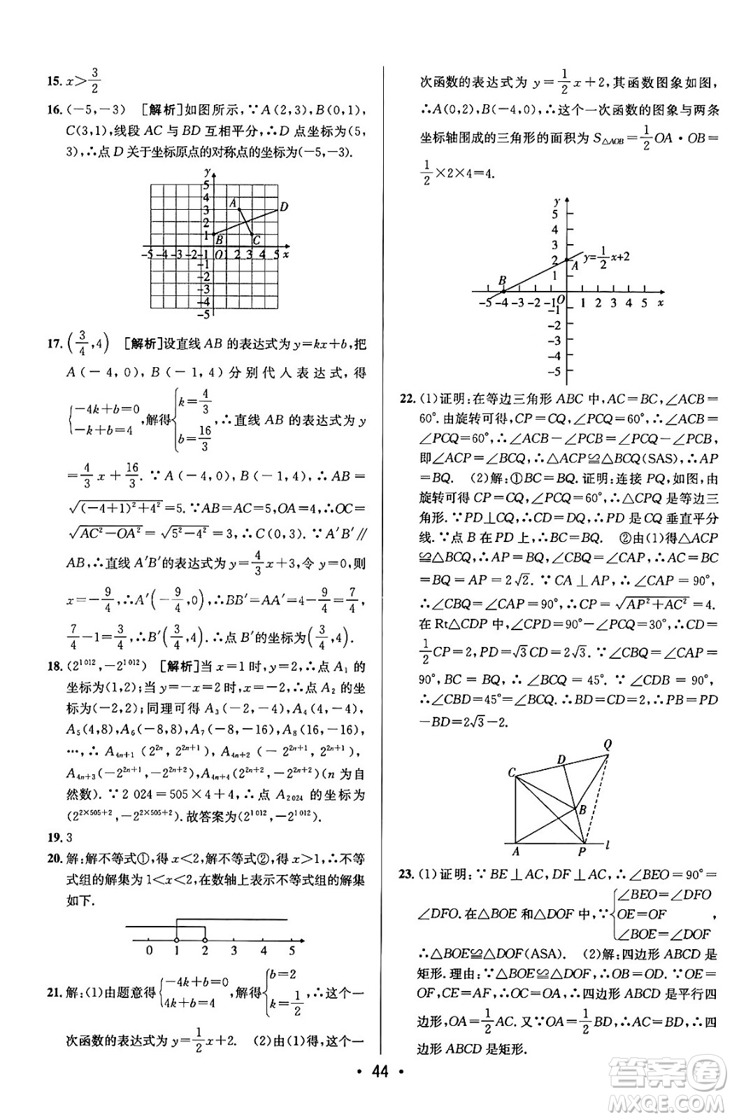 新疆青少年出版社2024年春期末考向標(biāo)全程跟蹤突破測(cè)試卷八年級(jí)數(shù)學(xué)下冊(cè)青島版答案