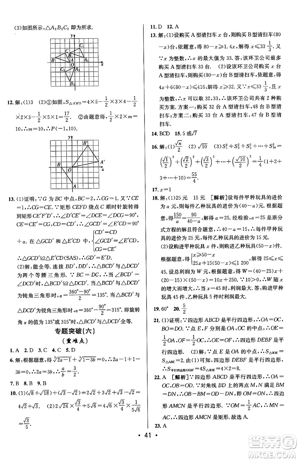 新疆青少年出版社2024年春期末考向標(biāo)全程跟蹤突破測(cè)試卷八年級(jí)數(shù)學(xué)下冊(cè)青島版答案