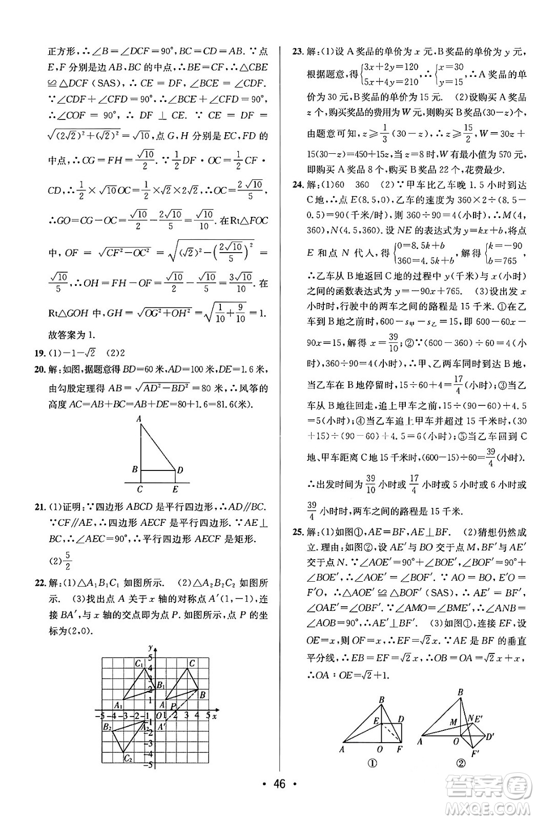 新疆青少年出版社2024年春期末考向標(biāo)全程跟蹤突破測(cè)試卷八年級(jí)數(shù)學(xué)下冊(cè)青島版答案