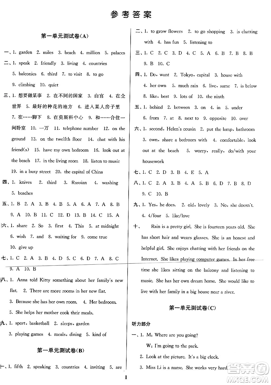 江蘇鳳凰美術(shù)出版社2024年春隨堂測(cè)試卷七年級(jí)英語(yǔ)下冊(cè)江蘇版答案