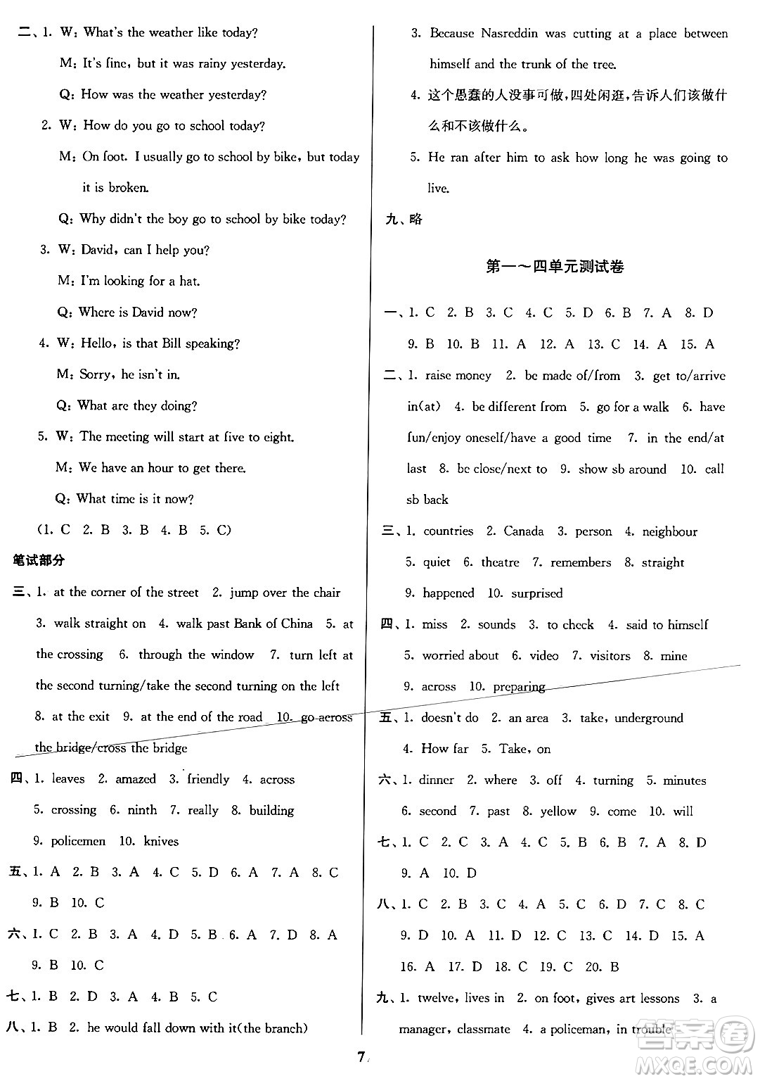 江蘇鳳凰美術(shù)出版社2024年春隨堂測(cè)試卷七年級(jí)英語(yǔ)下冊(cè)江蘇版答案