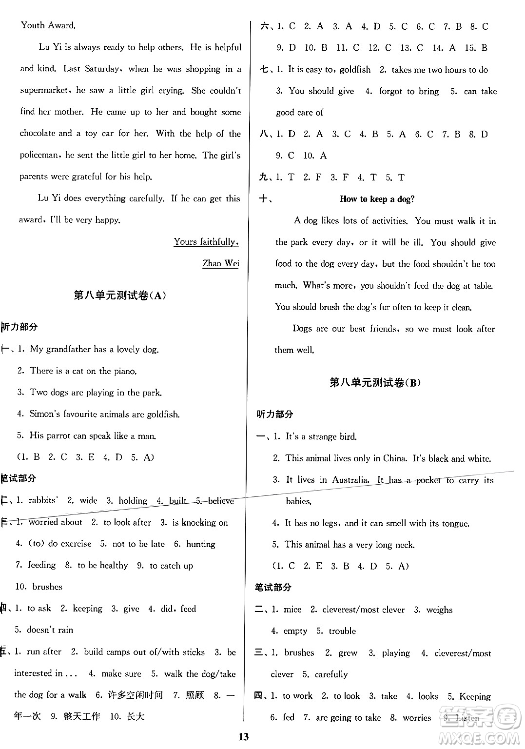 江蘇鳳凰美術(shù)出版社2024年春隨堂測(cè)試卷七年級(jí)英語(yǔ)下冊(cè)江蘇版答案