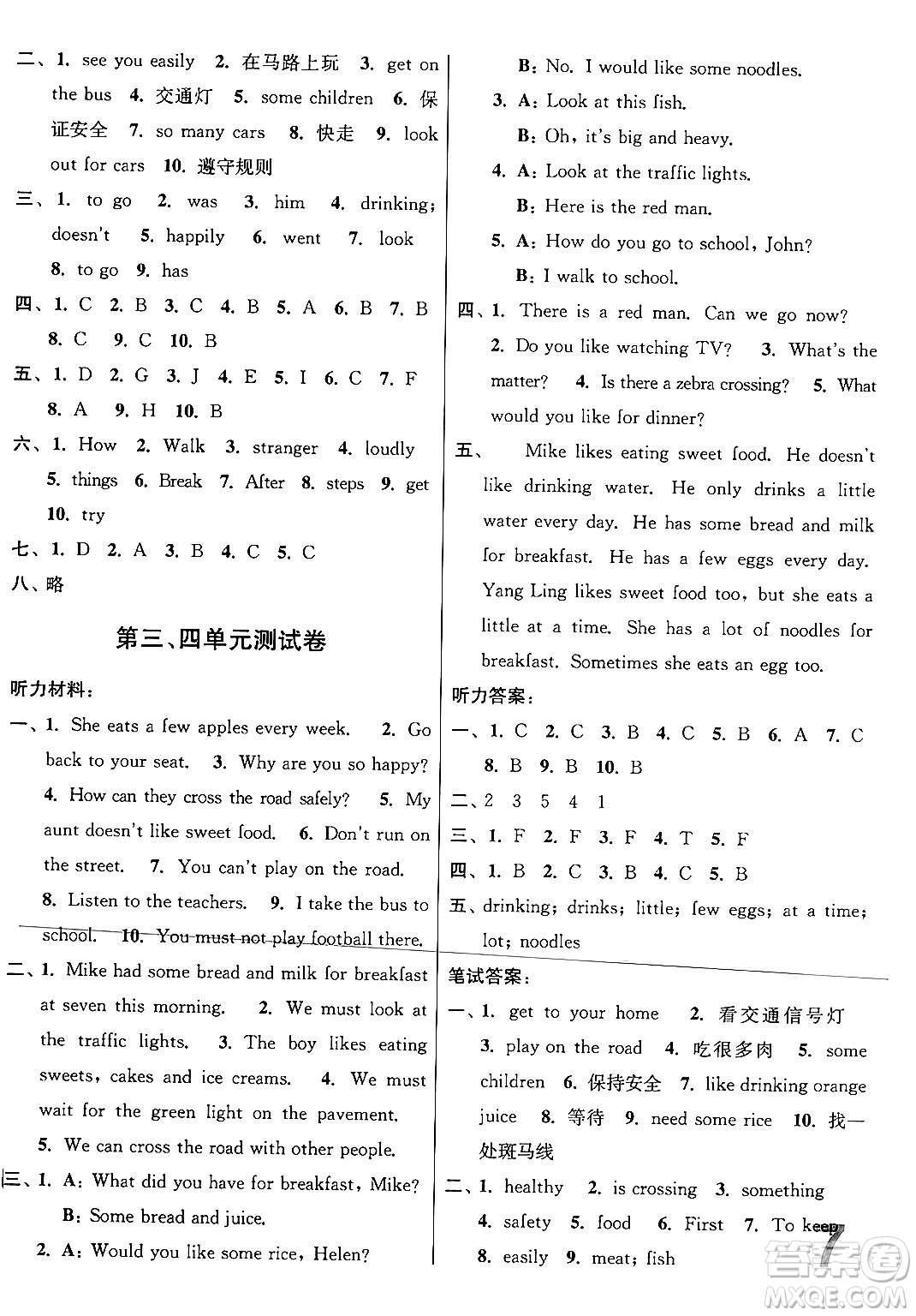 江蘇鳳凰美術(shù)出版社2024年春隨堂測(cè)試卷六年級(jí)英語(yǔ)下冊(cè)江蘇版答案