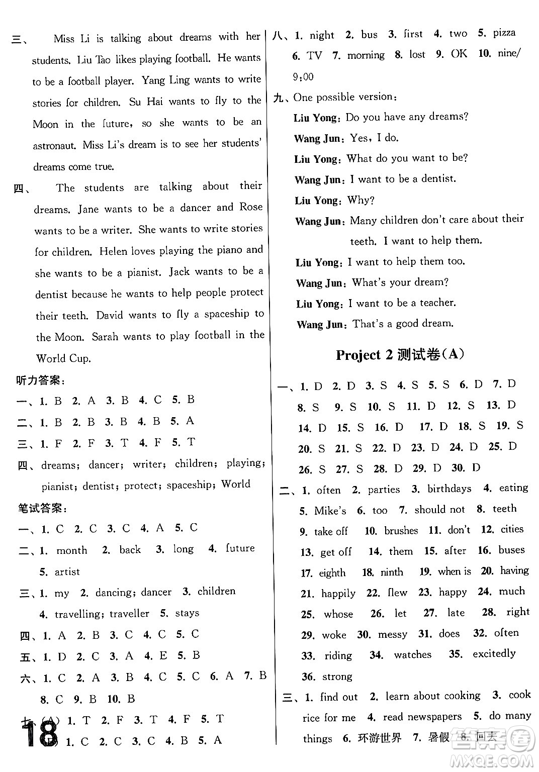 江蘇鳳凰美術(shù)出版社2024年春隨堂測(cè)試卷六年級(jí)英語(yǔ)下冊(cè)江蘇版答案