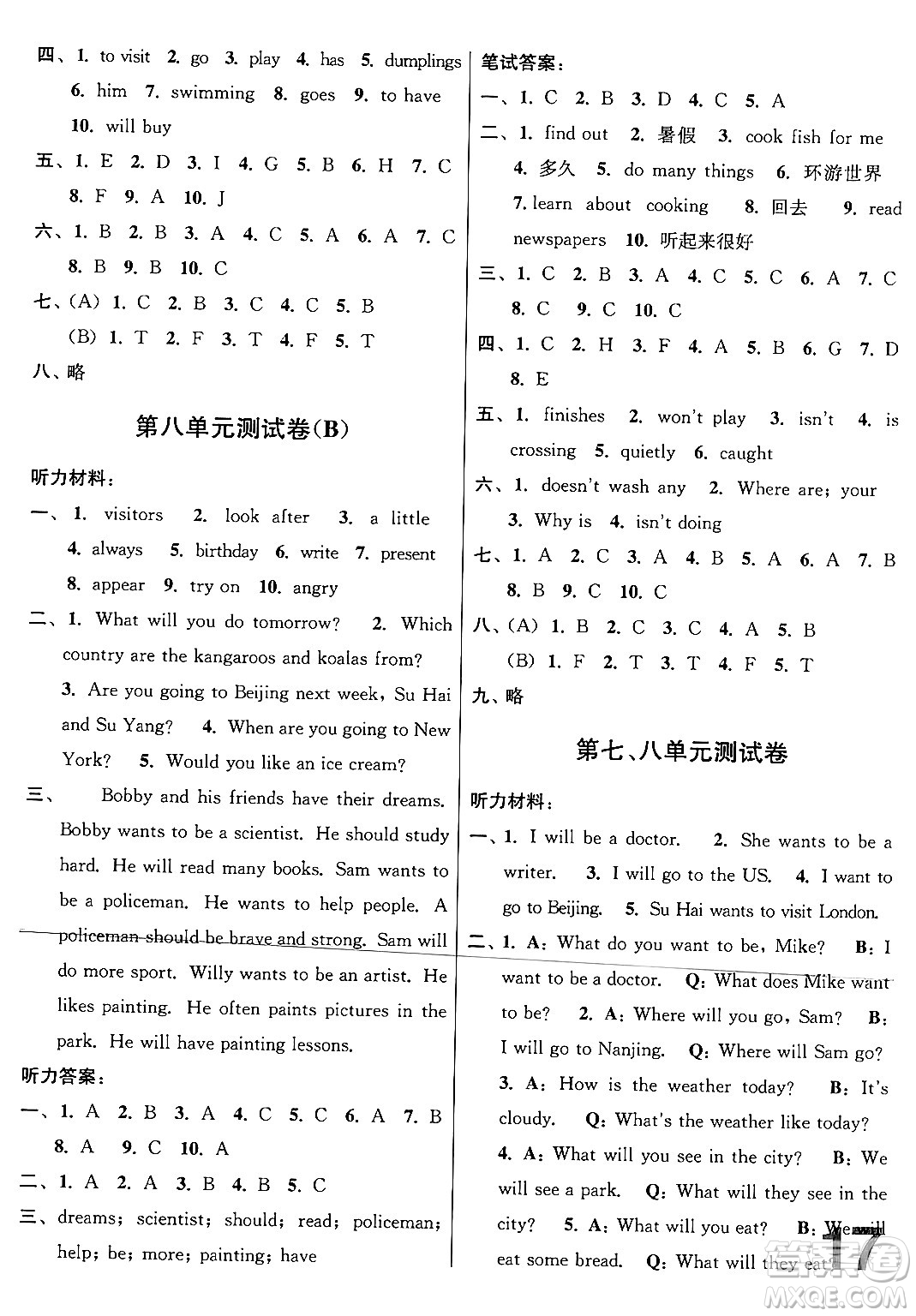 江蘇鳳凰美術(shù)出版社2024年春隨堂測(cè)試卷六年級(jí)英語(yǔ)下冊(cè)江蘇版答案