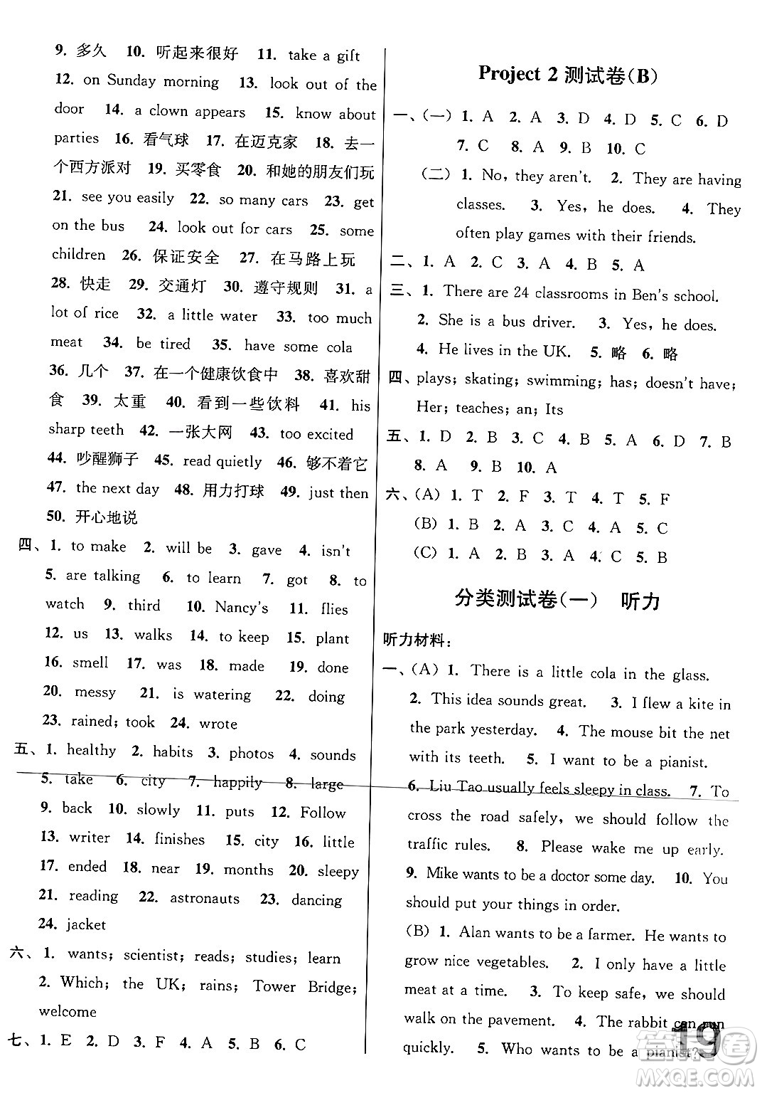 江蘇鳳凰美術(shù)出版社2024年春隨堂測(cè)試卷六年級(jí)英語(yǔ)下冊(cè)江蘇版答案