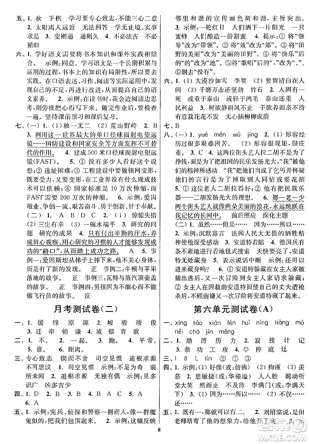 江蘇鳳凰美術(shù)出版社2024年春隨堂測試卷六年級(jí)語文下冊全國版答案