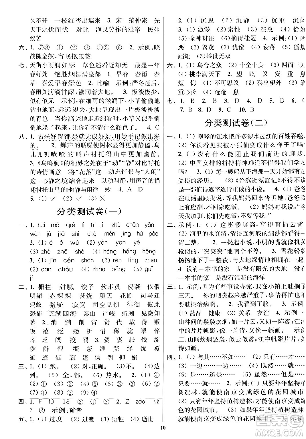 江蘇鳳凰美術(shù)出版社2024年春隨堂測試卷六年級(jí)語文下冊全國版答案