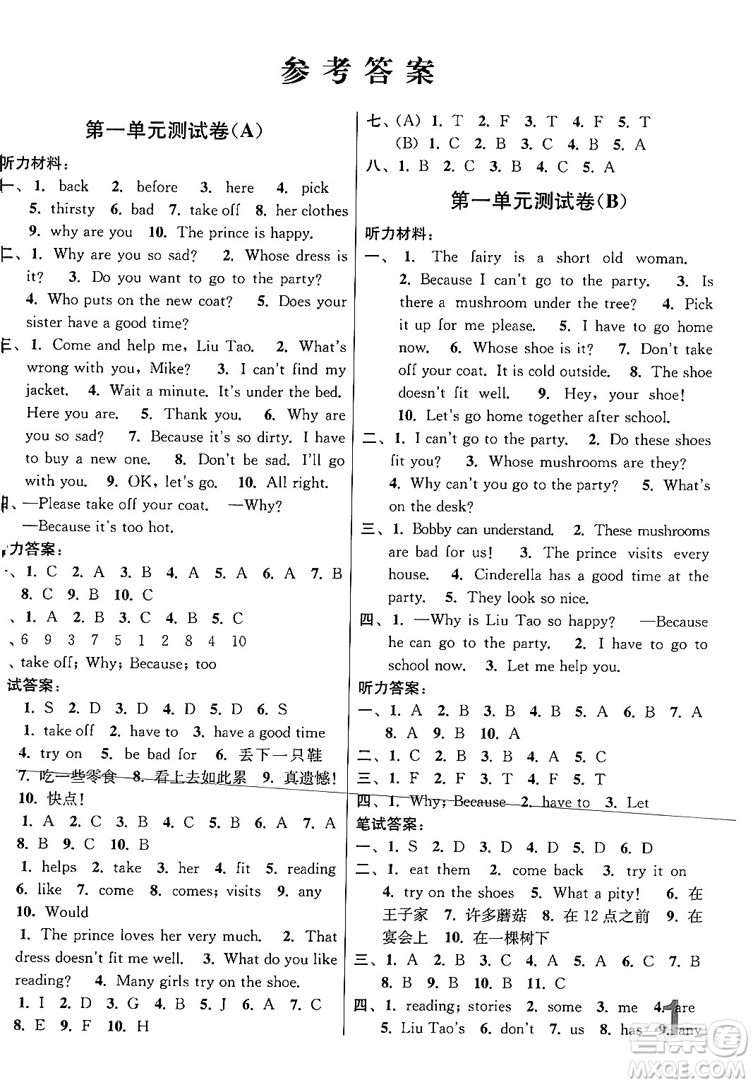 江蘇鳳凰美術(shù)出版社2024年春隨堂測試卷五年級英語下冊江蘇版答案