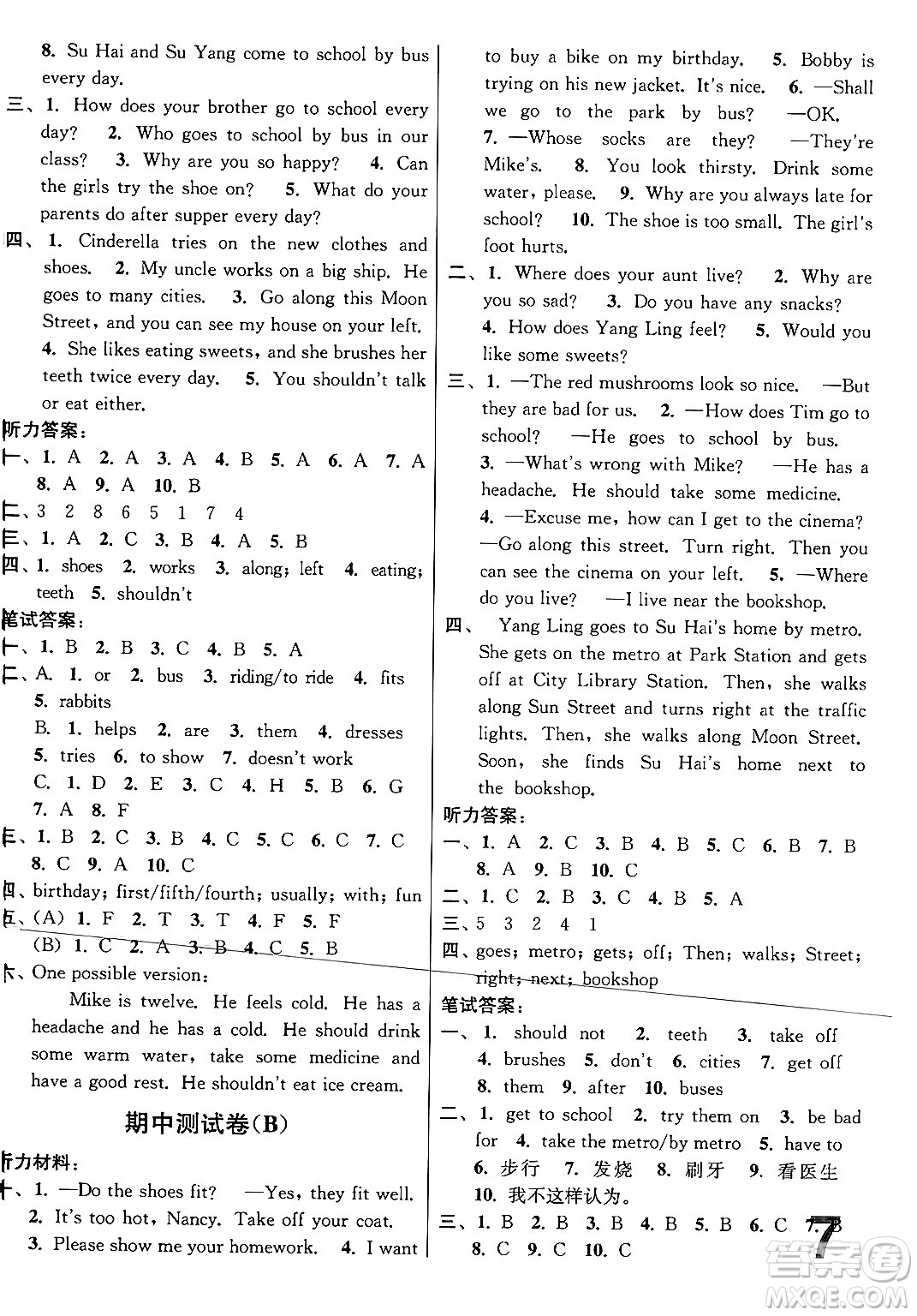 江蘇鳳凰美術(shù)出版社2024年春隨堂測試卷五年級英語下冊江蘇版答案